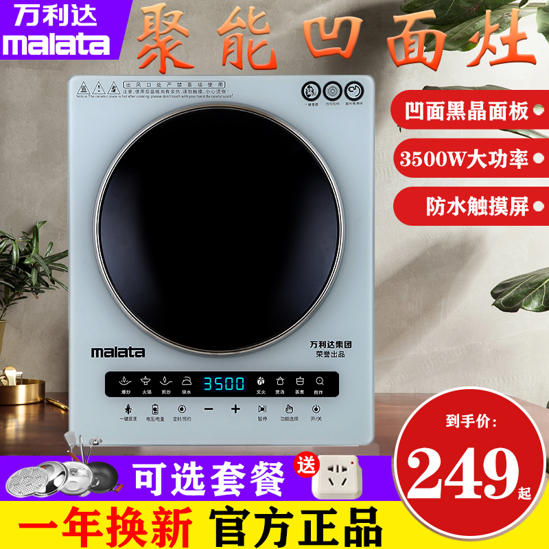 万利达凹面电磁炉3500W家用爆炒多功能炒菜锅商用灶大功率电池炉