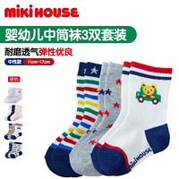 MIKIHOUSE 2020新款婴幼儿童男女中筒袜子3双套装14-9643-821 蓝色 11CM-13CM