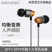 阿思翠AM800入耳式耳机人声女毒ASMR睡眠耳塞发烧音乐质TypeC转接