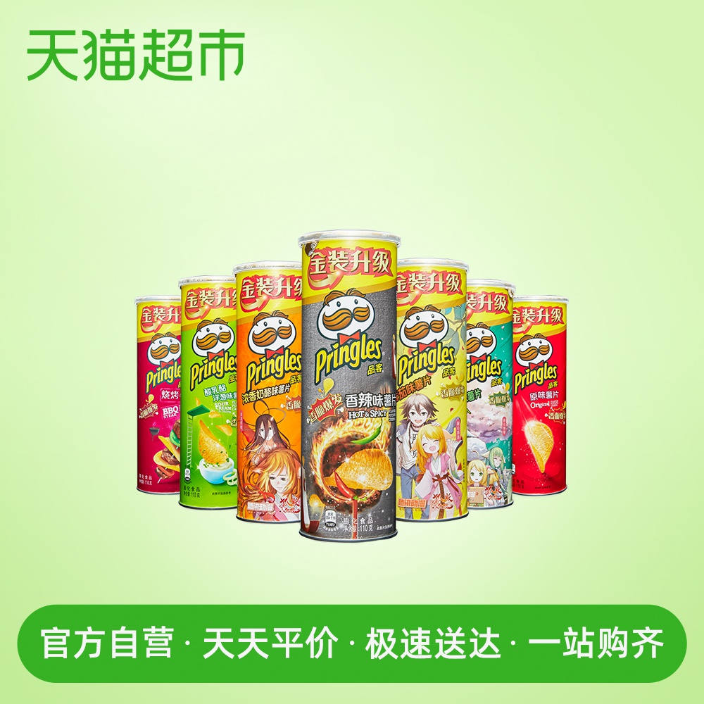 Pringles 品客 薯片零食110g*1罐7种口味零食办公室小吃休闲食品