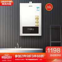 阿诗丹顿 USATON大水量瀑布浴燃气热水器16L天然气JSQ30-16D8