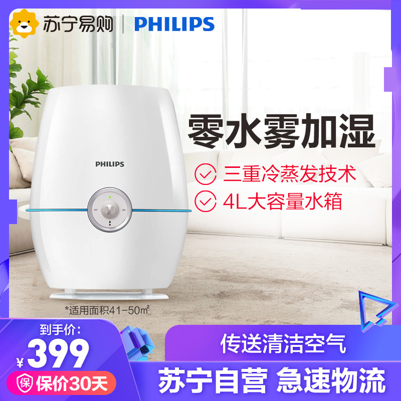 PHILIPS飞利浦空气加湿器HU4901家用4L大水箱零水雾冷蒸发