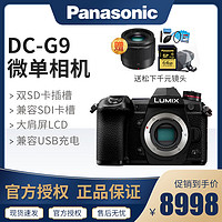 下单包邮送镜头松下Panasonic DC-G9GK-K微型单电机身 4K微单相机