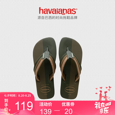 Havaianas哈唯纳 Urban Color Block2020新哈瓦那都市男款人字拖 4896-墨绿色 适合 45-46码