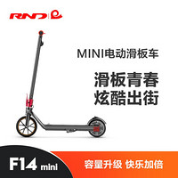 RND电动滑板车 成年上班代步车小型折叠两轮迷你电动车电瓶车男女 F14-Mini续航15KM