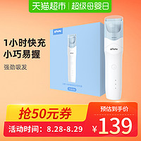 Enssu/樱舒 宝宝电动理发器 可充电 双擎吸发器