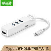 綠巨能 Type-C轉HDMI轉換器集線器USB3.0三口輸出轉VGA網口拓展塢