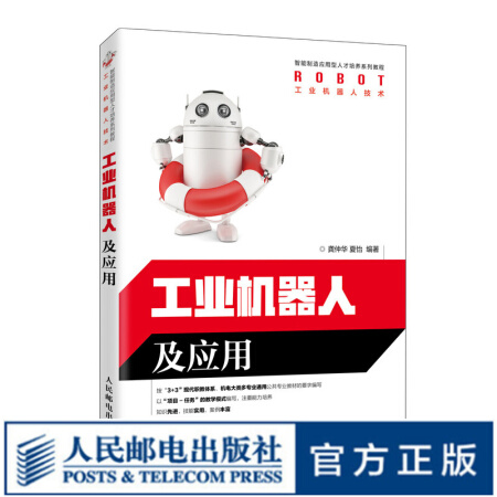 工业机器人及应用