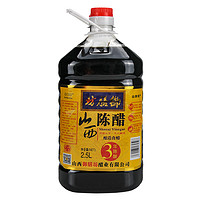 山西陈醋2.5L调味品食醋凉拌炒菜陈醋饺子醋