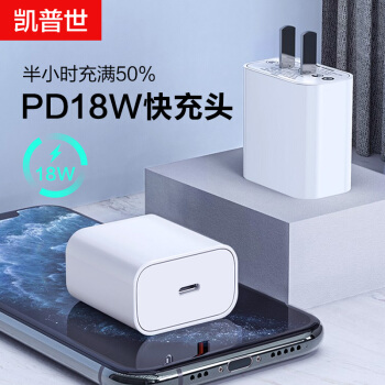 凯普世 苹果充电器18W快充 PD闪充头 USB-C/Type-C通用苹果iPhone11Pro/XsMax/XR/8Plus/iPad华为小米手机