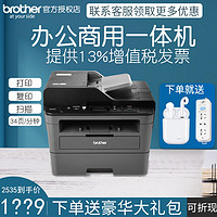 兄弟DCP-L2535DW L2550DW黑白激光打印機一體機復印掃描自動雙面打印無線WIFI商用辦公A4優113W 132SNW 7080d