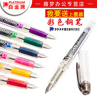 Platinum日本白金万年笔透明彩色钢笔|PPQ-200学生练字书写钢笔男女小学生用书写墨水笔成人墨胆钢笔送吸墨器 粉色 0.5mm
