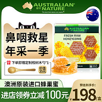 ABN澳大利亚原装进口纯正野生天然蜂巢蜜嚼着吃调理肠胃蜂胶蜂蜜