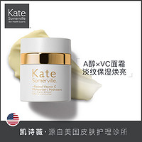 【凯诗薇】KateSomerville 视黄醇vc动力面霜 紧致淡纹提亮保湿