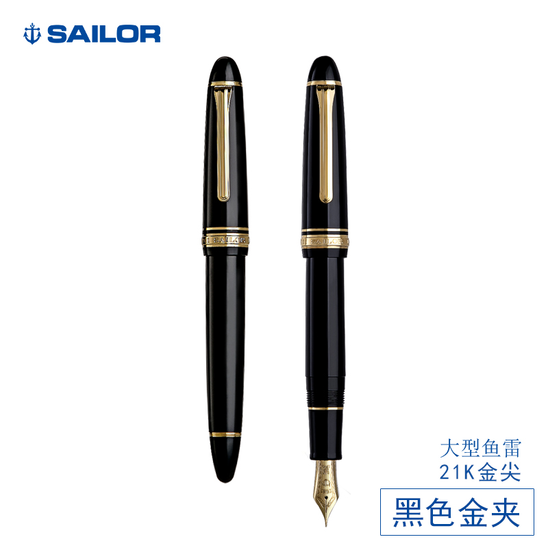 SAILOR 写乐 11-2021/2024 大型鱼雷 21K钢笔