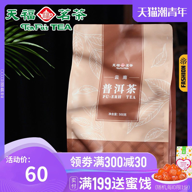 天福茗茶 云南普洱熟茶云南大叶种 茶叶袋装散茶500G