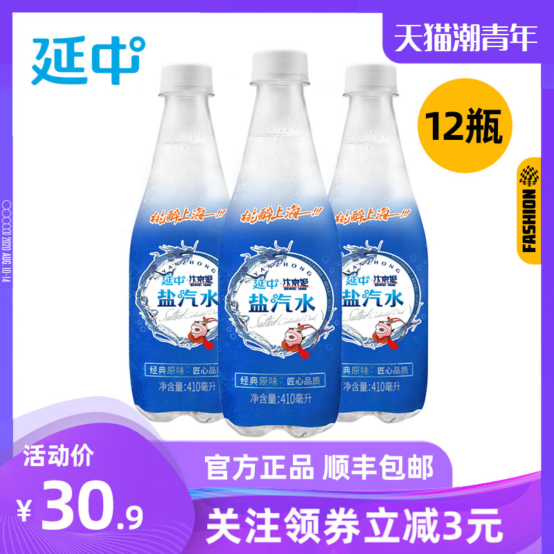 延中新品盐汽水410ml*12瓶/箱 上海盐汽水碳酸饮料汽水饮品盐汽水