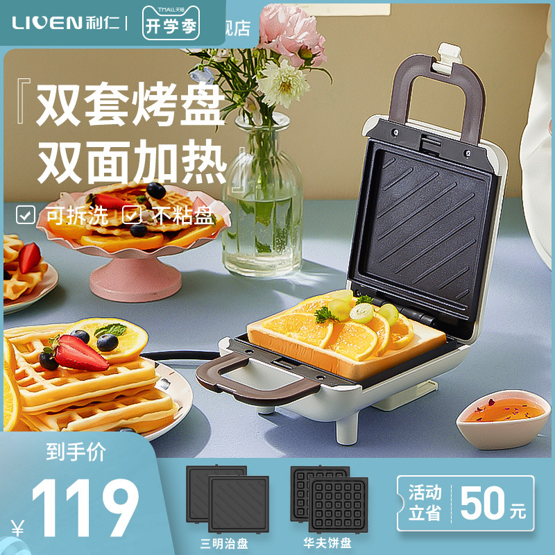 利仁 LIVEN三明治机早餐机轻食机家用神器甜甜圈烤盘多功能华夫饼机烤机