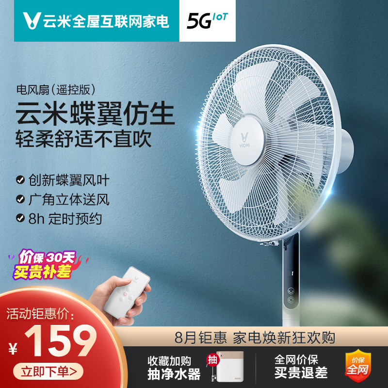 云米旗舰店小米静音电风扇家用台式落地扇小型遥控风扇立式电扇