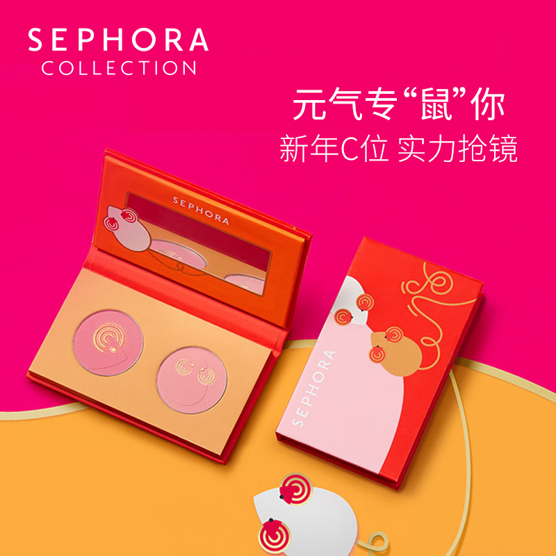 Sephora/丝芙兰机智小萌鼠欢笑嬉闹腮红盘新年必BUY