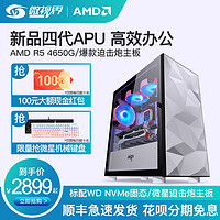 AMD新品四代APU R5 4650G主机企业客服家用游戏台式组装机全套整机DIY兼容机组装电脑全套直播推流网吧用机