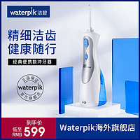 【热销】洁碧水牙线waterpik冲牙器碧洁神器便携水洗牙线450