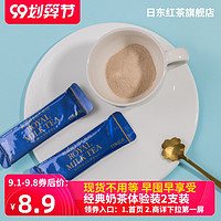 日东红茶日本原装进口网红经典原味奶茶北海道固体冲饮体验装2支
