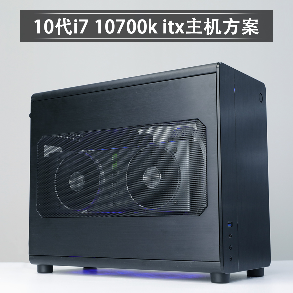 小fun盒10代i7 10700k搭RTX2060S/2070S/2080S/2080ti独显整机ITX迷你小型DIY240水冷家用便携台式机电脑主机