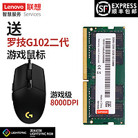 【送罗技G102二代鼠标】联想笔记本电脑内存条32G DDR4 3200频率