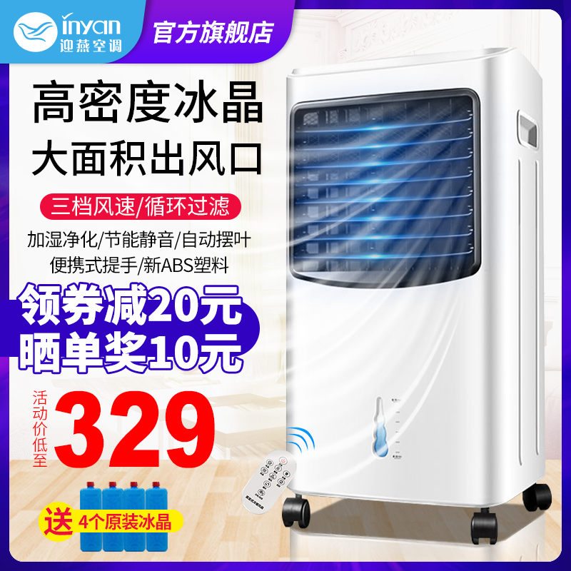 迎燕inyan空调扇冷风机水空调出租房便携式冷暖移动空调扇取暖器