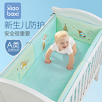 笑巴喜婴儿床床围全棉防撞围宝宝纯棉可拆洗床围儿童床上用品套件