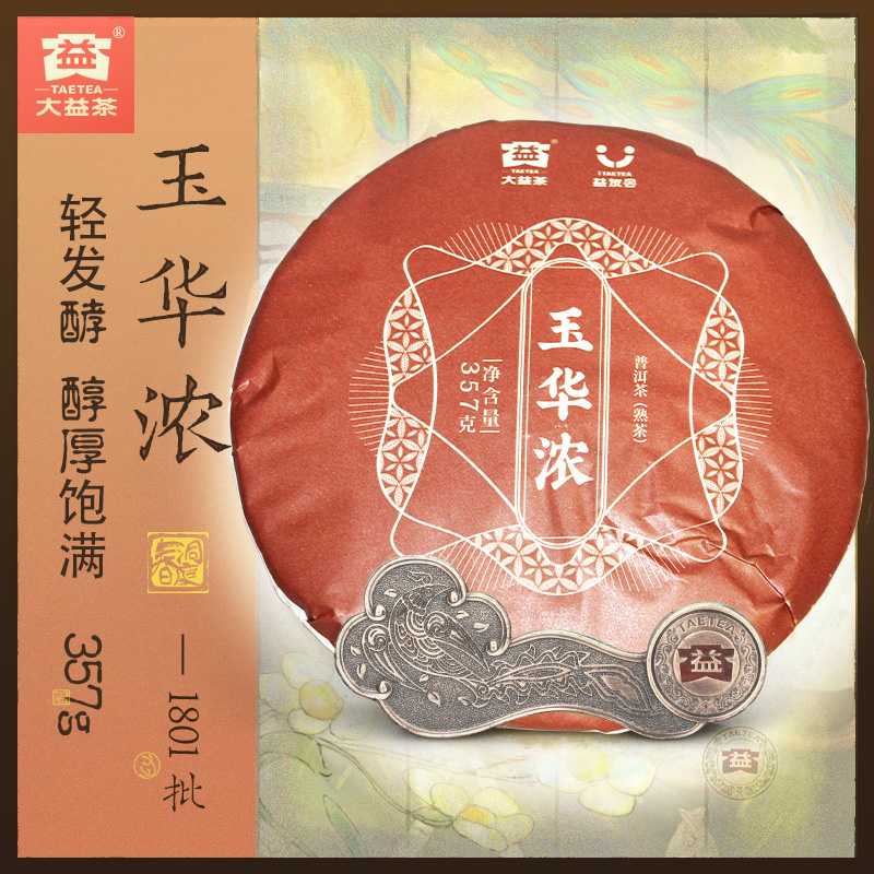 TAETEA 大益 茶叶普洱茶熟茶 玉华浓饼茶357g/饼 中华