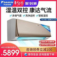 Daikin/大金 FTXR236VC-N1二级变频空调大1.5匹智能WiFi康达挂机