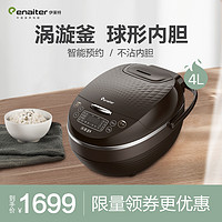 伊莱特（Enaiter）EB-FC48T-1电饭煲4L家用涡纹釜智能预约柴火饭