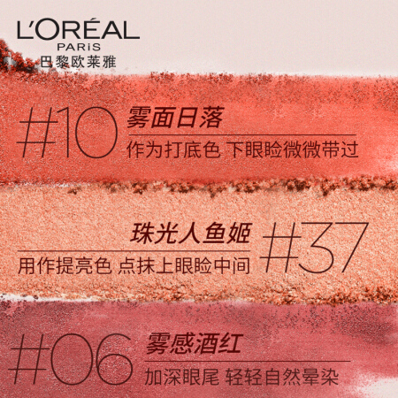 欧莱雅（LOREAL）人鱼加冕色盘（人气单色眼影#10 #37 #06 天鹅绒质地 易上色 绝色人鱼）