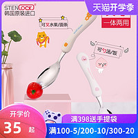 STENLOCK 儿童餐具