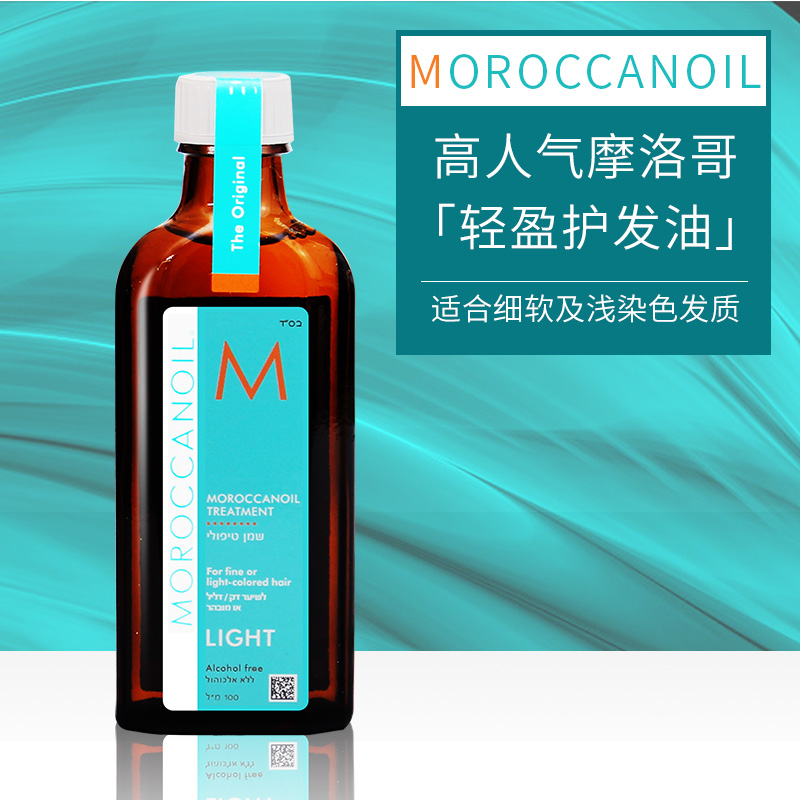 Moroccanoil摩洛哥护发精油防毛躁头发顺滑修复干枯柔顺100ml正品