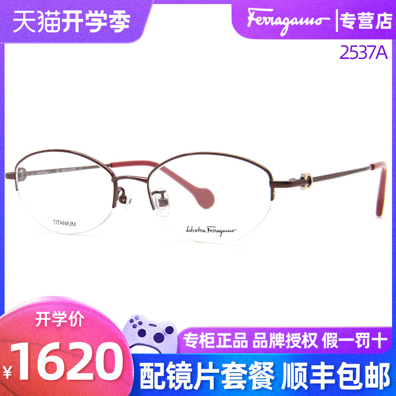 FERRAGAMO 菲拉格慕 SF2537A女款纯钛半框眼镜框可配近视眼镜架