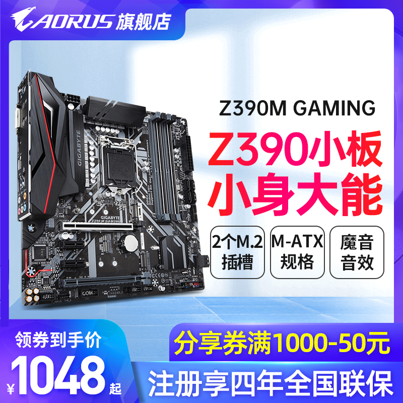 技嘉/AORUS Z390M GAMING 高端电竞游戏电脑主板 MATX主板