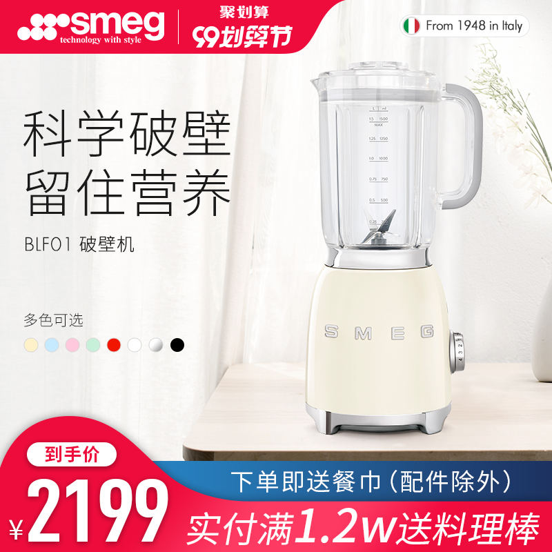 Smeg 斯麦格 意大利进口复古果汁机榨汁机电动搅拌辅食破壁机家用