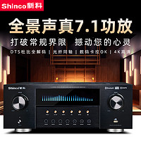 Shinco/新科V3家用5.1/7.1家庭影院大功率功放机卡拉OK机数字功放