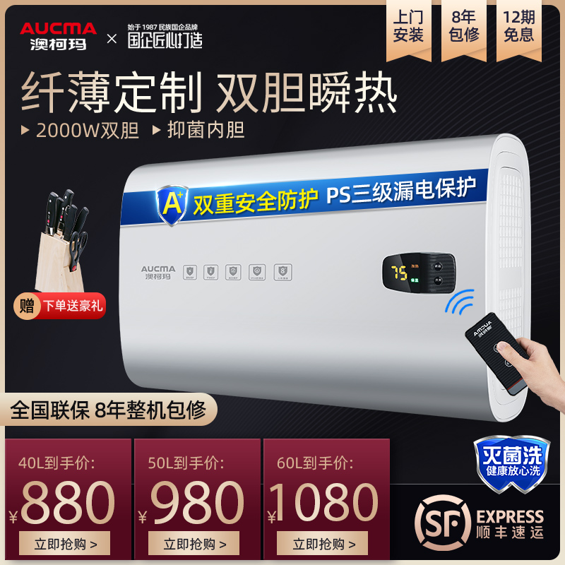 澳柯玛扁桶电热水器家用小型遥控纤薄储水式40L50L60升洗澡卫生间