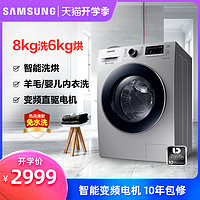 三星WD80M4473JS烘干机8公斤洗6公斤烘家用全自动洗烘一体洗衣机