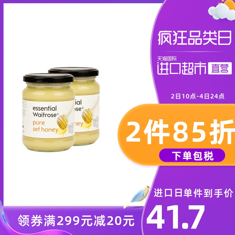 英国waitrose结晶蜂蜜天然原装原生态新鲜野生土蜂蜜454g*2瓶