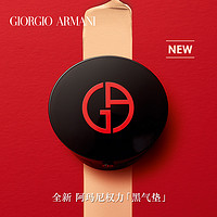 GIORGIO ARMANI 乔治·阿玛尼 POWER 权力黑气垫粉底液 9g