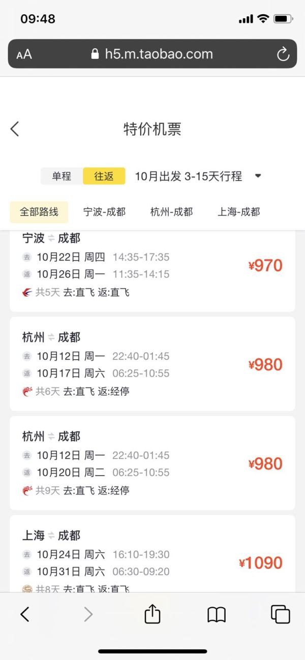 10月中下旬宁波上海杭州成都往返含税机票