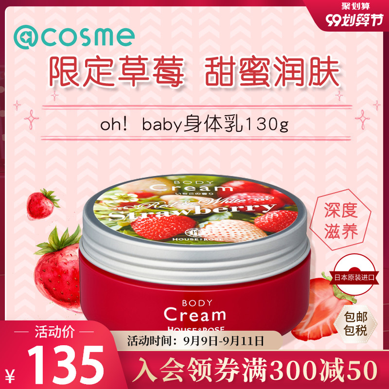 【跨境转运】日本原装oh baby限定版草莓香保湿身体乳霜 130g