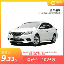 日产轩逸2019款 1.6l cvt 经典 舒适版