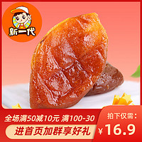 新一代-150g桂花杏脯水果杏肉酸甜小包装蜜饯休闲零食