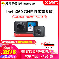 Insta360 ONE R （雙鏡頭）高清Vlog全景運動相機數碼攝像機4K